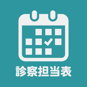 獣医師スケジュール